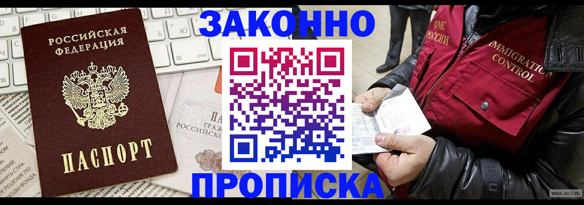 прописка 2025 в Великих Луках