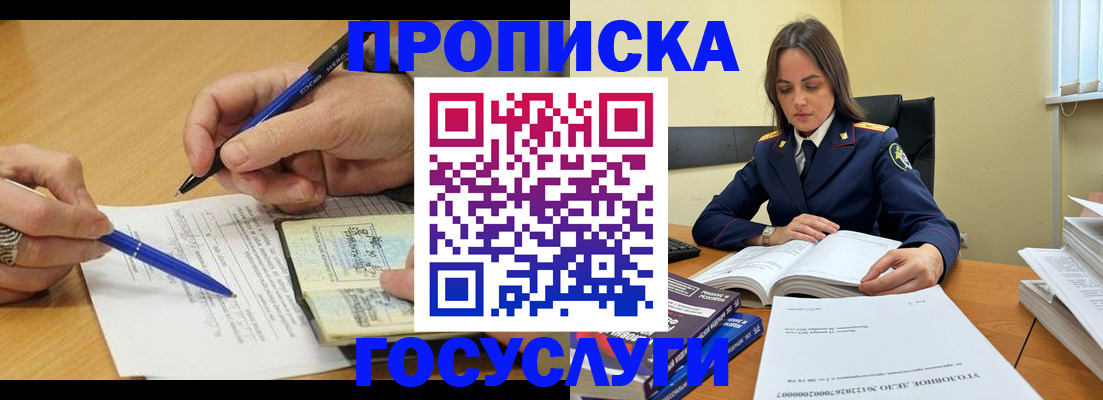 прописка от собственника в Великих Луках