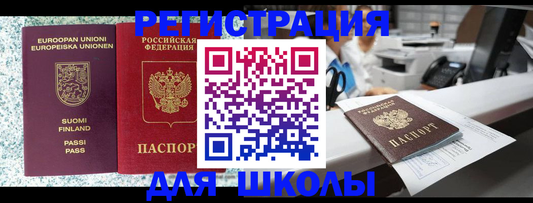 прописка ребенка в Великих Луках