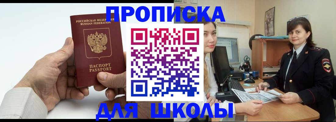 временная прописка в Великих Луках