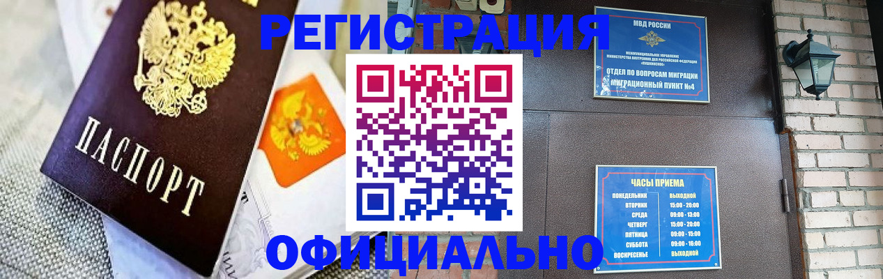 прописка 2025 в Великих Луках