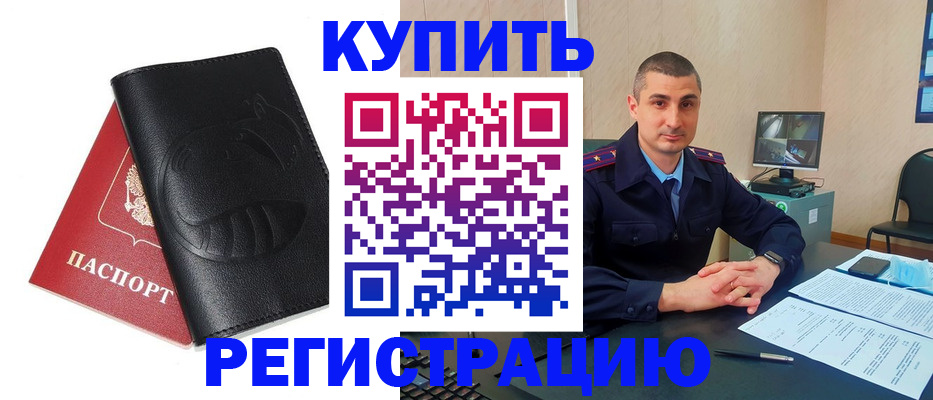 прописка для военкомата в Великих Луках