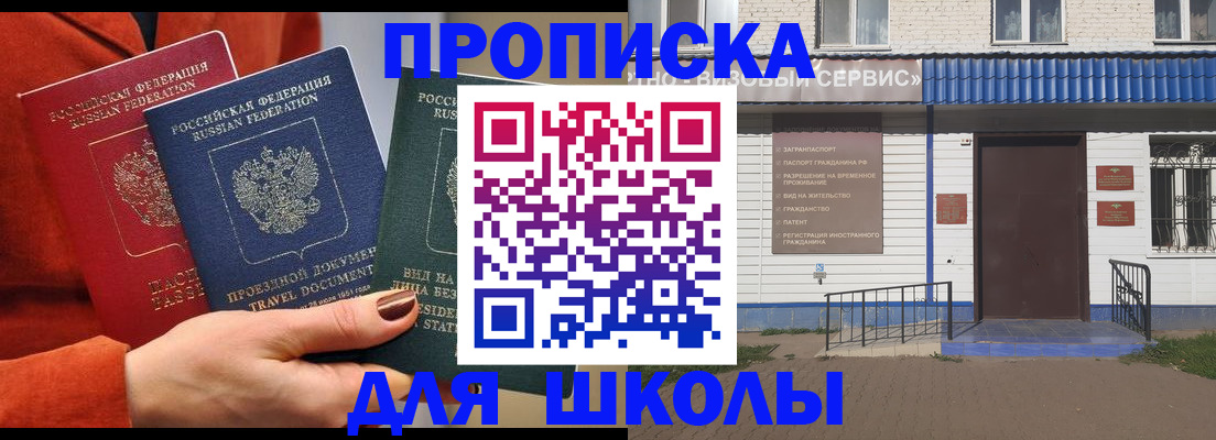 прописка ребенка в Великих Луках