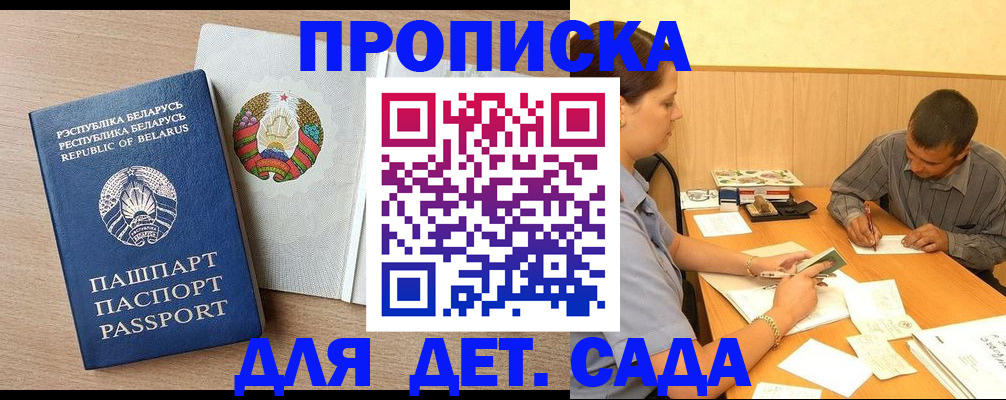 прописка законно в Великих Луках