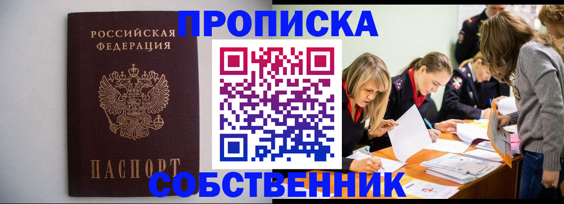 временная регистрация для школы в Великих Луках